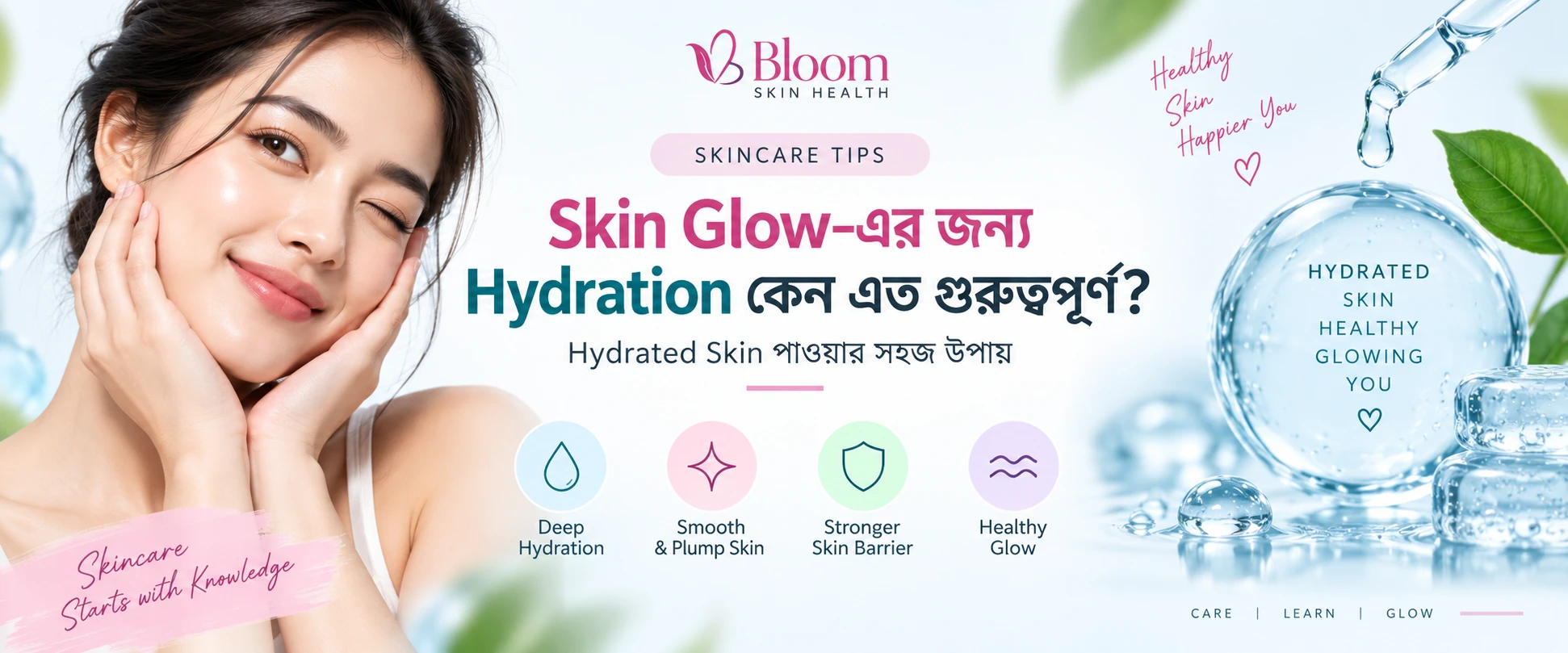 Skin Glow-এর জন্য Hydration কেন এত গুরুত্বপূর্ণ? Hydrated Skin পাওয়ার সহজ উপায় !